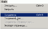 сохранение)