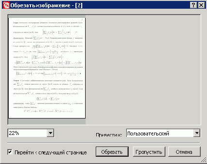 Обрезка изображения) - необязательно